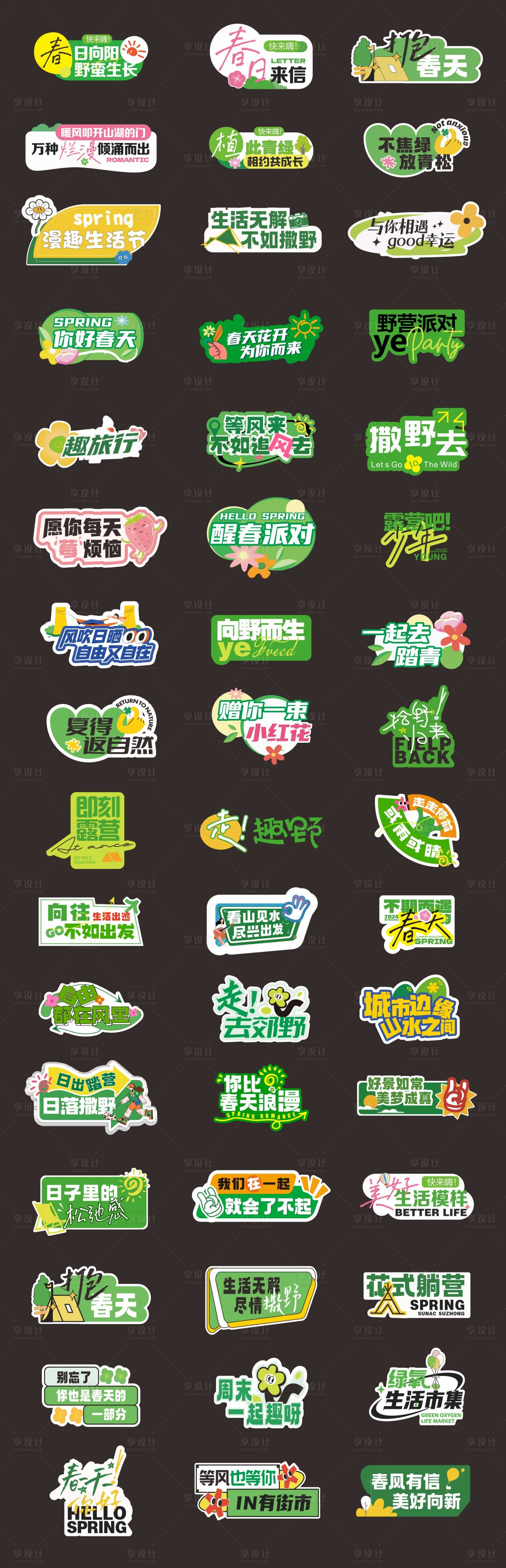 源文件下载【享设计】搜索编号：85220036160216858【春夏户外拍照手举牌】