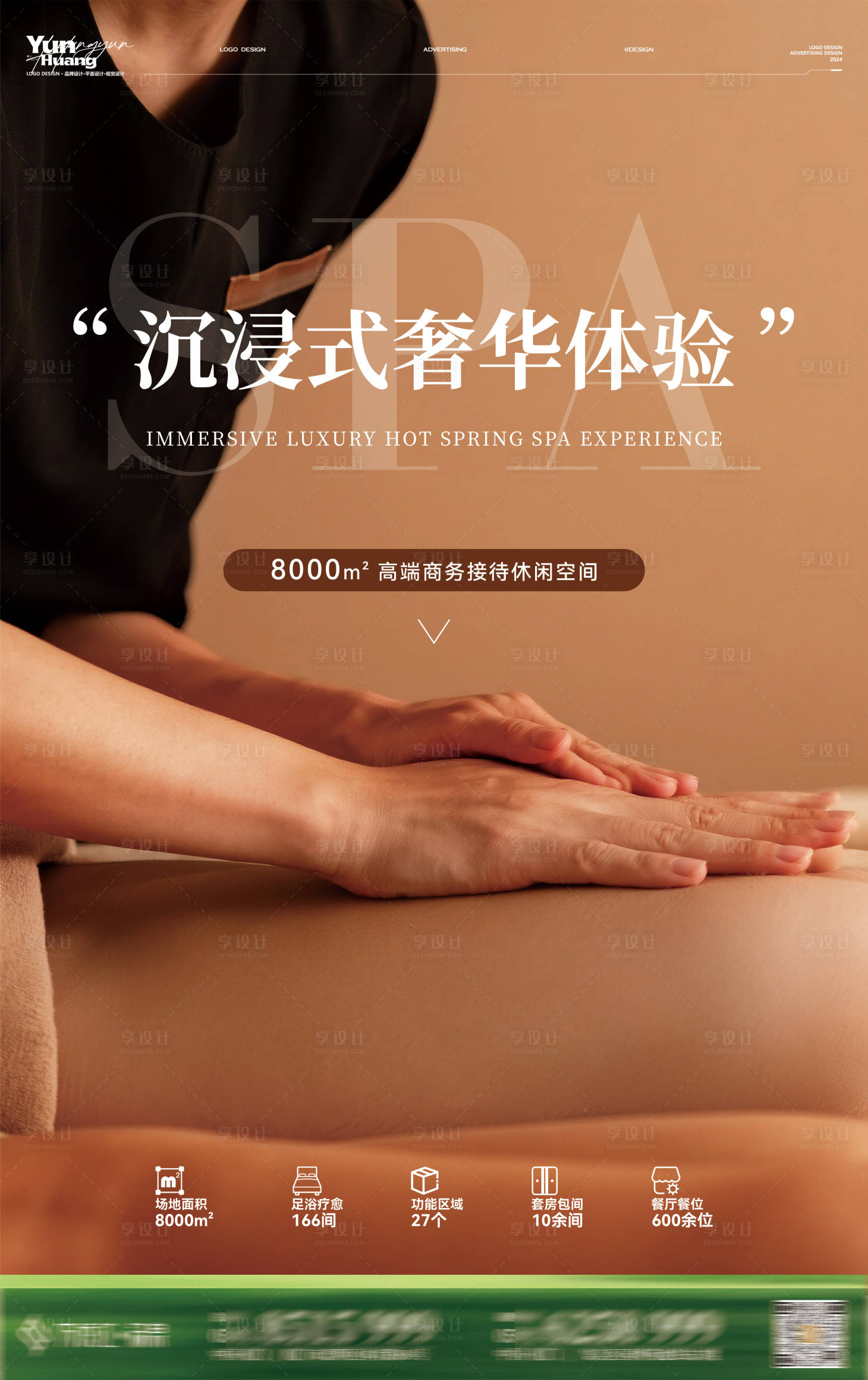 源文件下载【享设计】搜索编号：18840036189791696【spa按摩海报】