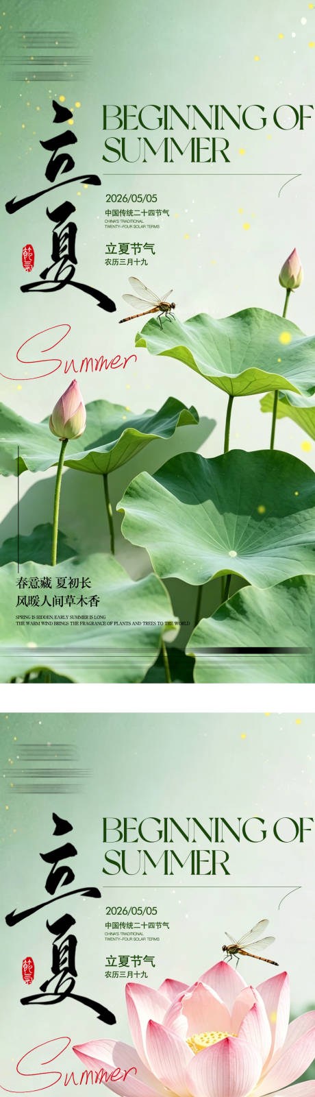 源文件下载【享设计】搜索编号：52810036500493703【立夏节气系列海报】