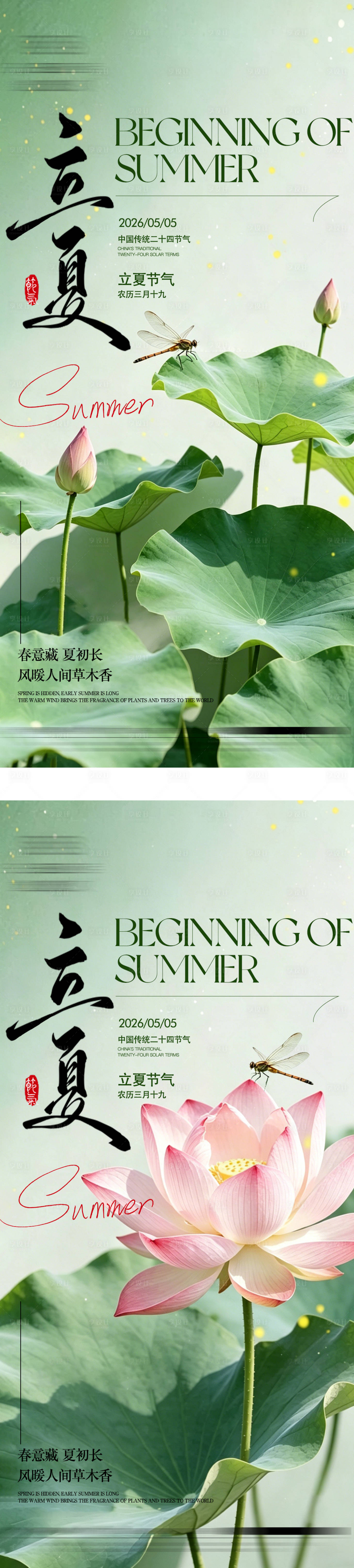 源文件下载【享设计】搜索编号：52810036500493703【立夏节气系列海报】
