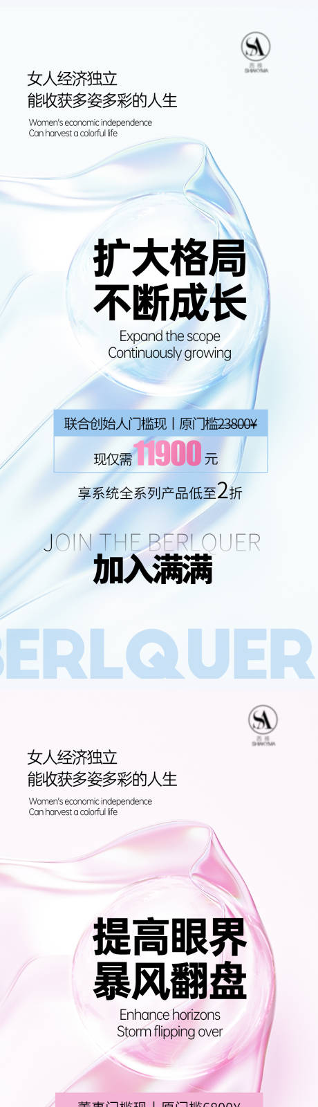 源文件下载【享设计】搜索编号：64320036550125013【美业海报美业大字报招商大字报】