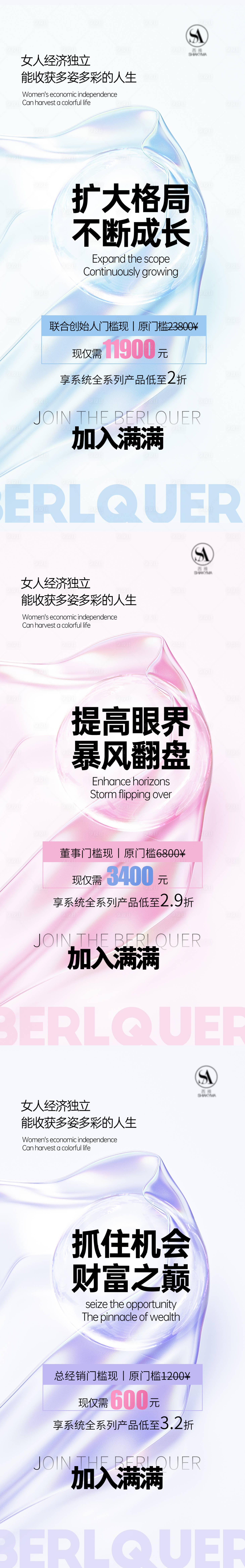 源文件下载【享设计】搜索编号：64320036550125013【美业海报美业大字报招商大字报】