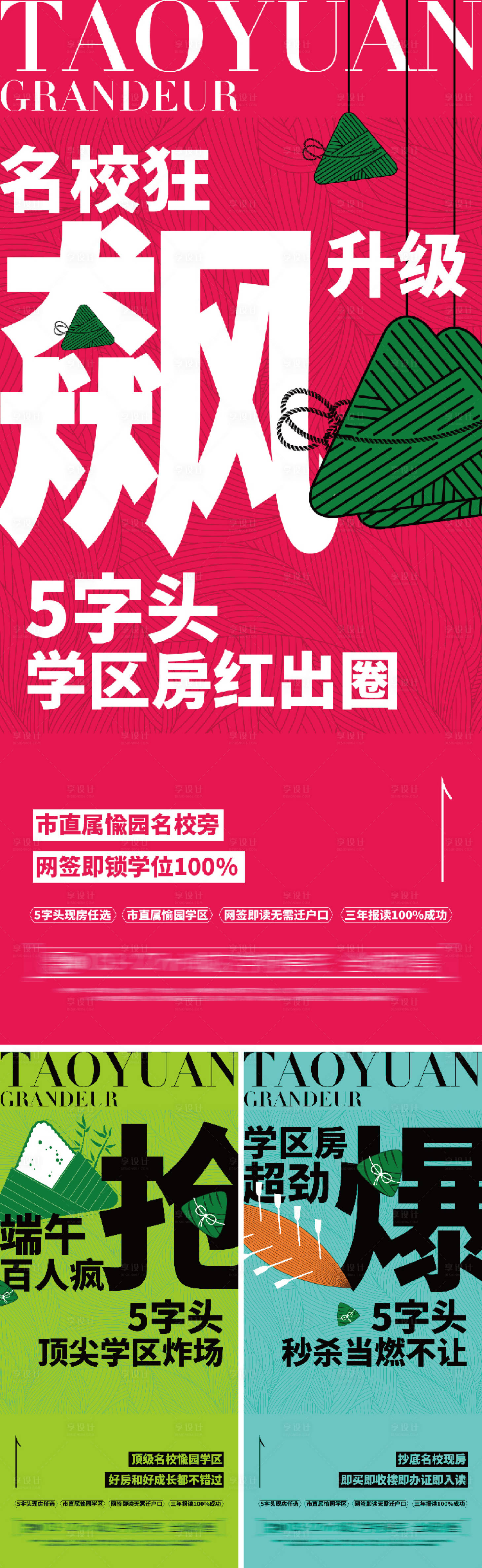 源文件下载【享设计】搜索编号：96180036173021110【端午热销海报】