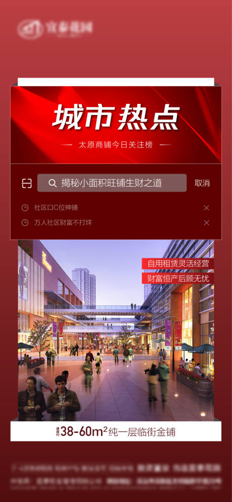 源文件下载【享设计】搜索编号：65410036443445528【城市热点五一购房钜惠商业街中心商圈】