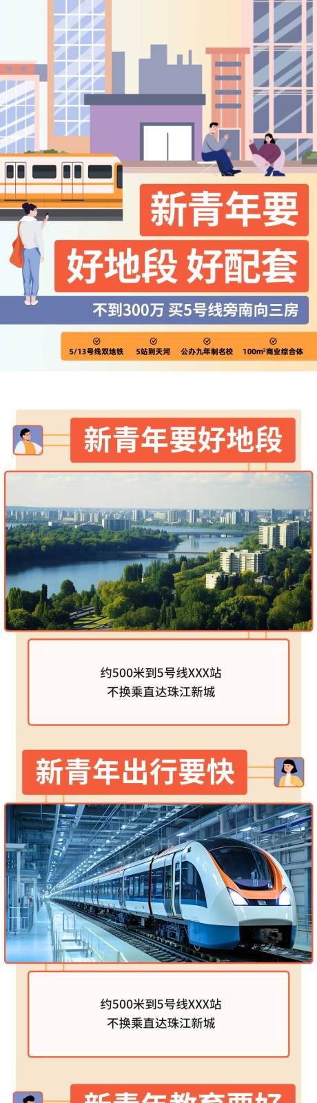 源文件下载【享设计】搜索编号：97800036557832325【房地产项目长图】