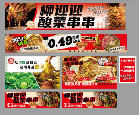 源文件下载【享设计】搜索编号：50310036429927052【串串店开业物料】