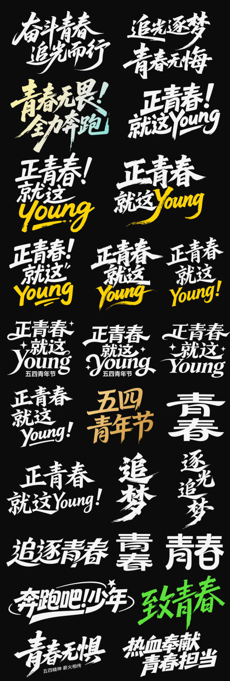 源文件下载【享设计】搜索编号：26300036493074732【五四青年节icon主标】