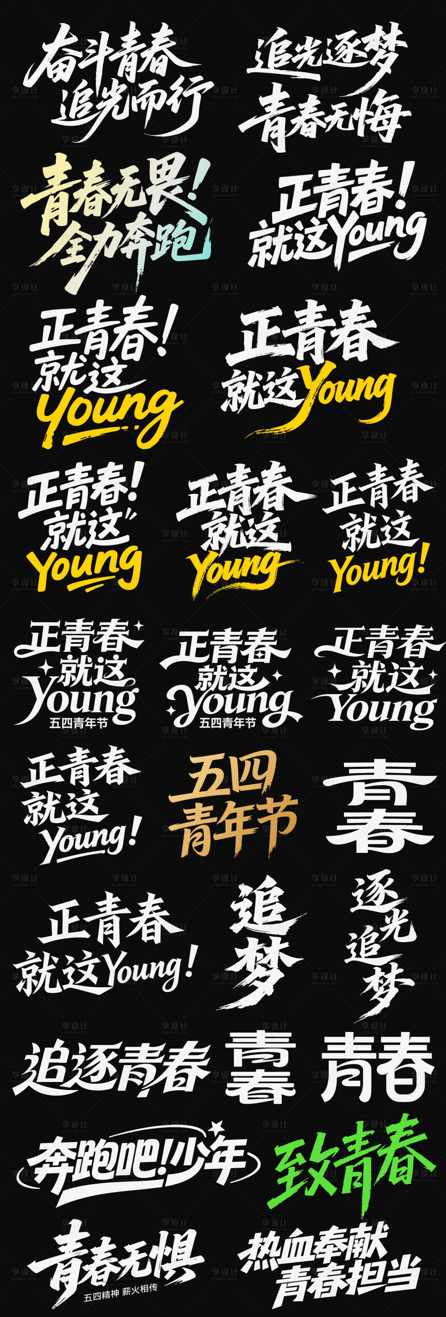 源文件下载【享设计】搜索编号：26300036493074732【五四青年节icon主标】