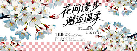 源文件下载【享设计】搜索编号：41030036604922503【赏花背景板】