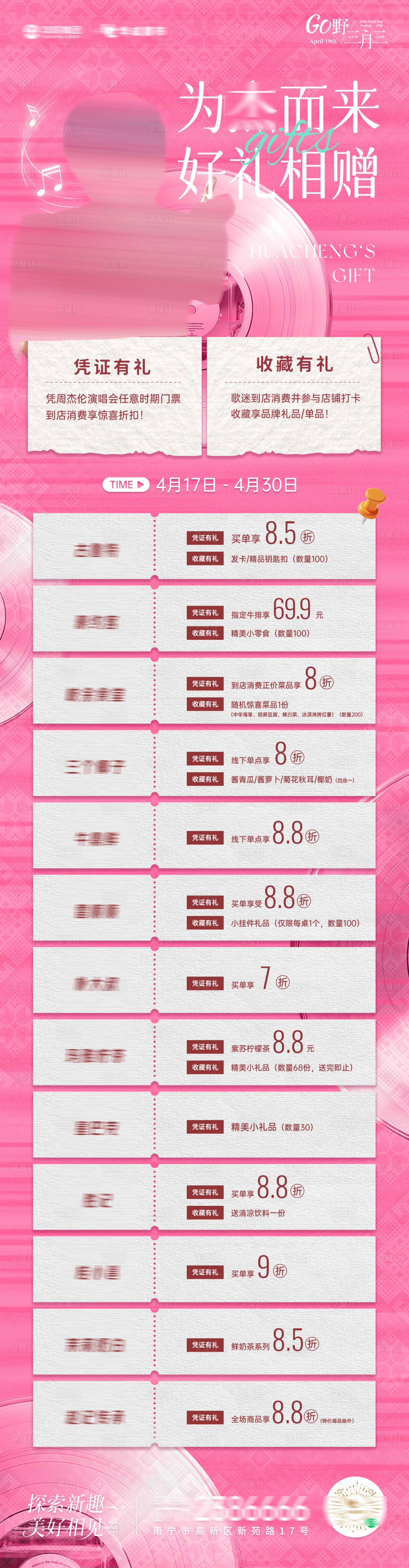 源文件下载【享设计】搜索编号：73650036440189337【商场明星应援折扣活动多巴胺配色长图】