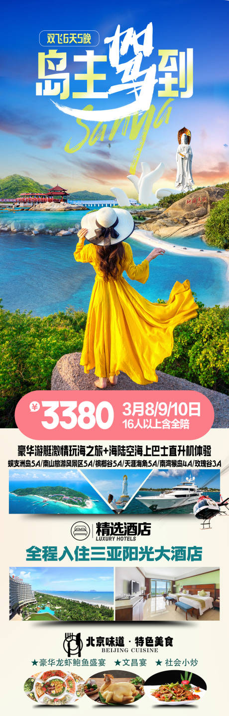 源文件下载【享设计】搜索编号：67010036203657883【海南三亚旅游海报】
