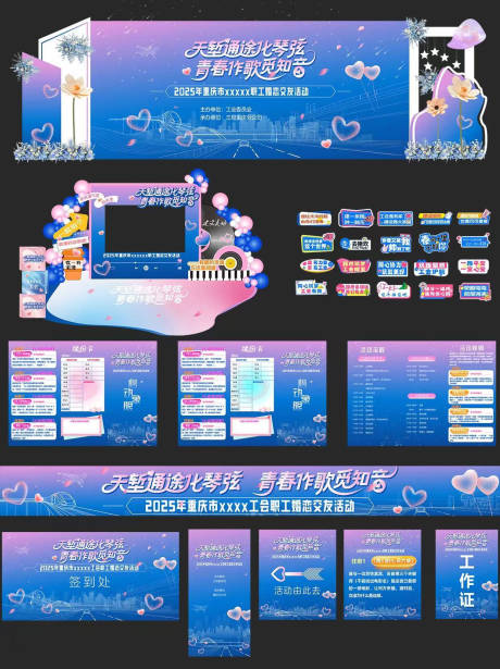 源文件下载【享设计】搜索编号：93600036377885586【七夕520相亲交友联谊主题背景】