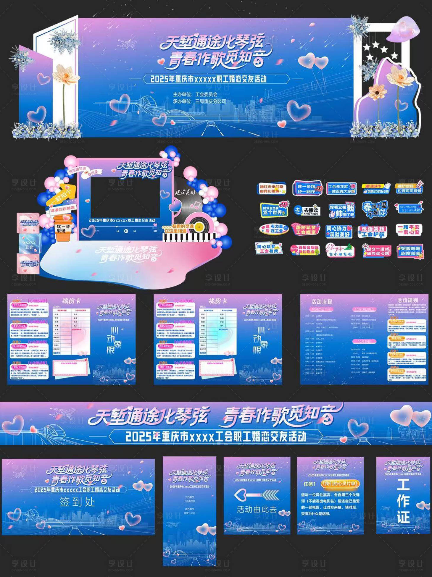 源文件下载【享设计】搜索编号：93600036377885586【七夕520相亲交友联谊主题背景】