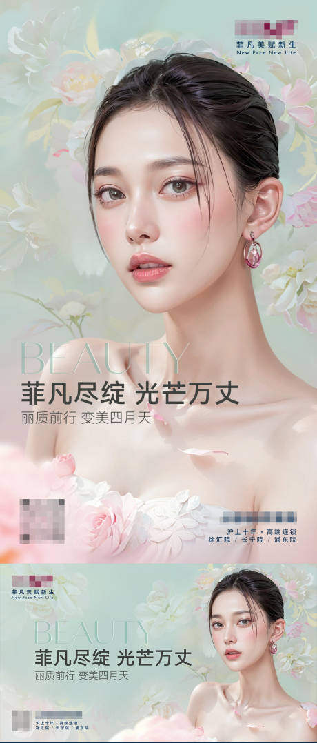 源文件下载【享设计】搜索编号：68560036350337238【医美品牌4月活动主题KV海报】