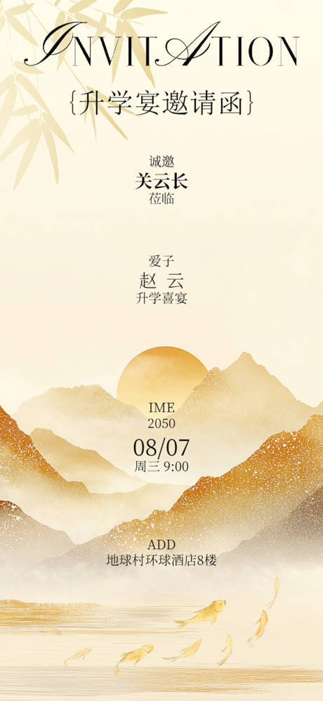 源文件下载【享设计】搜索编号：85060036280169655【升学宴邀请函】