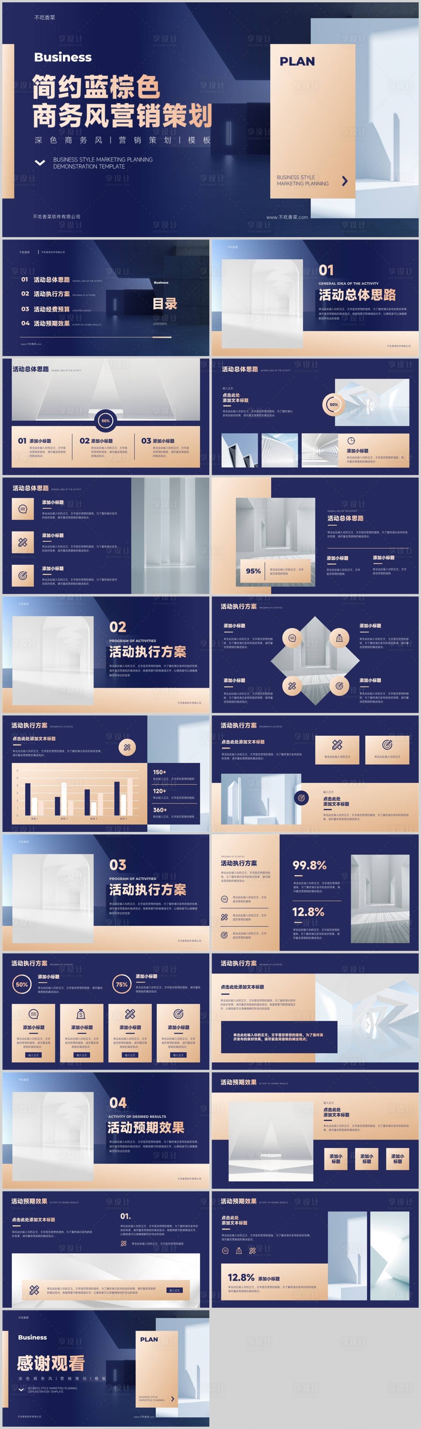 源文件下载【享设计】搜索编号：77760036265305963【蓝色商务风营销策划PPT】