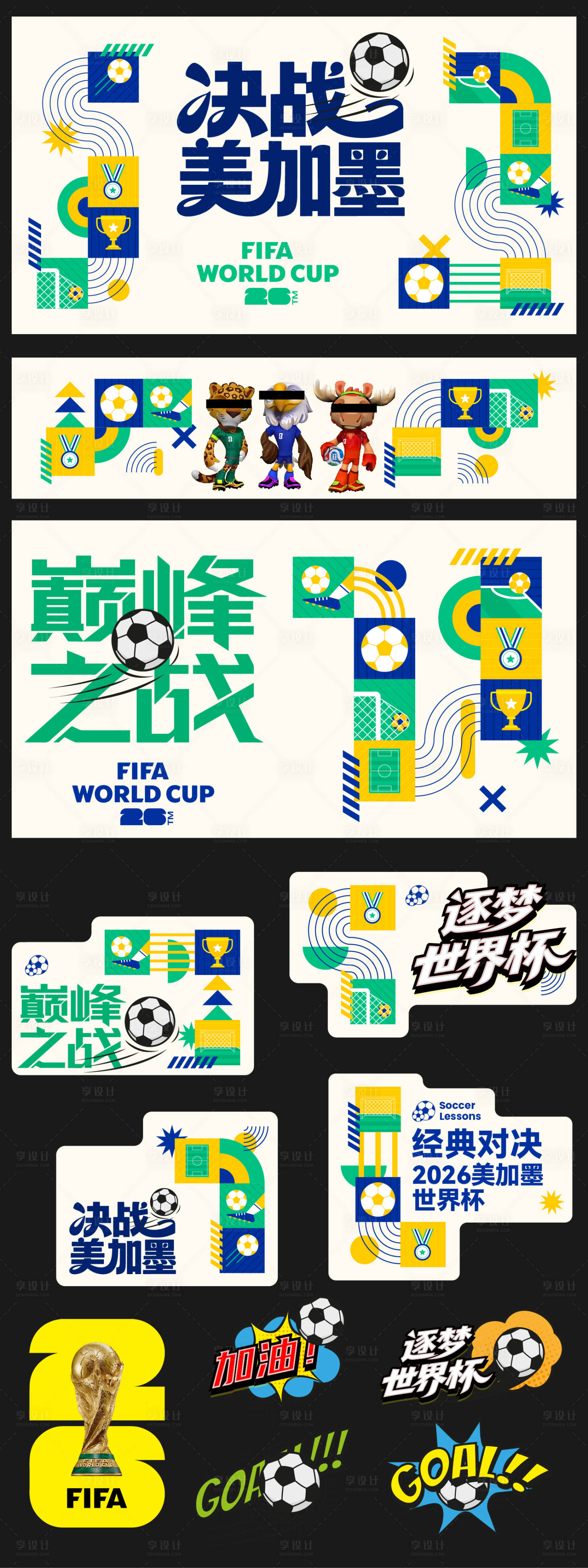 源文件下载【享设计】搜索编号：33630036294665984【世界杯物料大全】