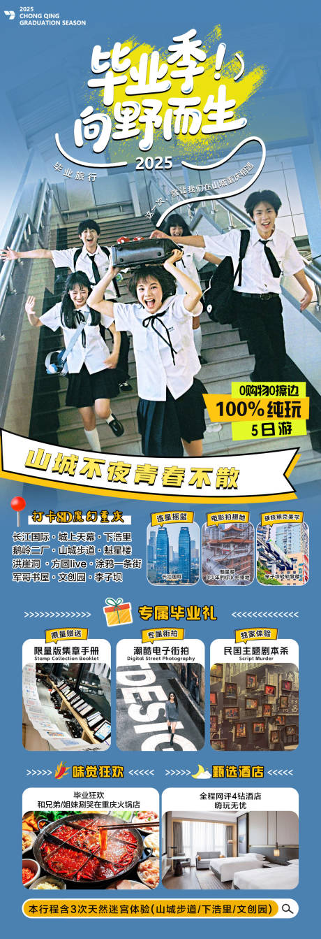 源文件下载【享设计】搜索编号：55030036406448622【重庆旅游海报 】