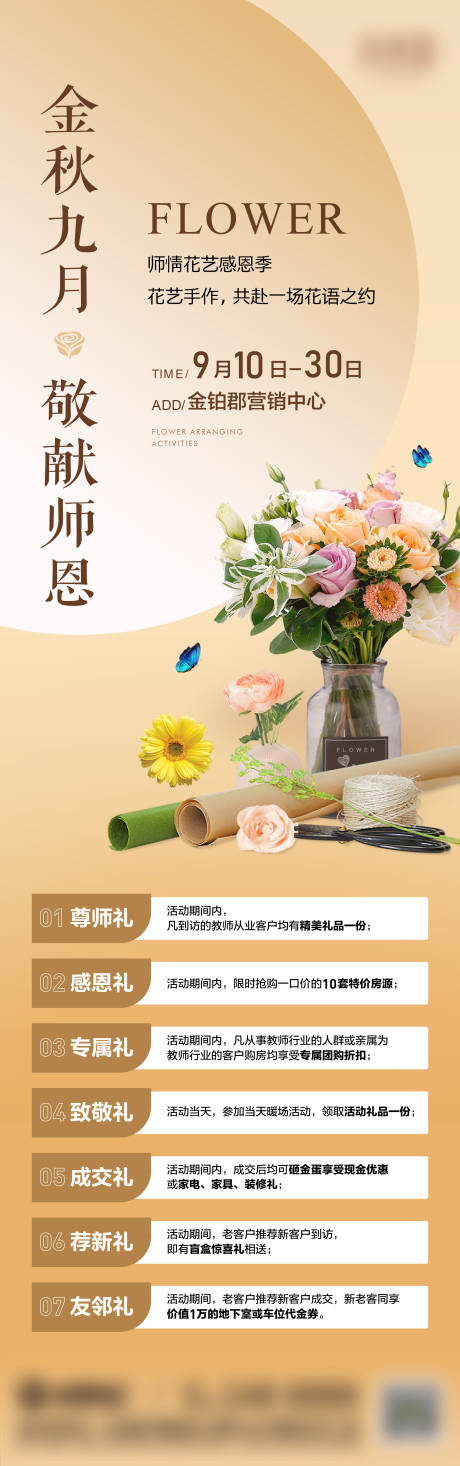 源文件下载【享设计】搜索编号：28810036583432383【地产插花活动海报】