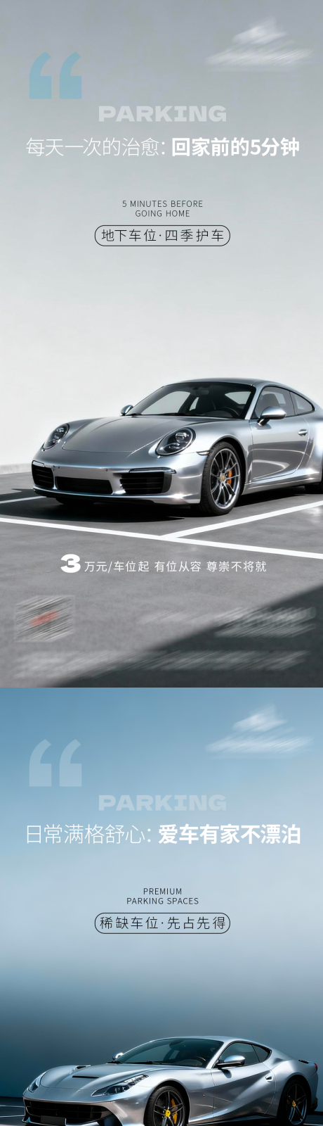 源文件下载【享设计】搜索编号：78880036329593988【地产车位价值痛点系列海报】