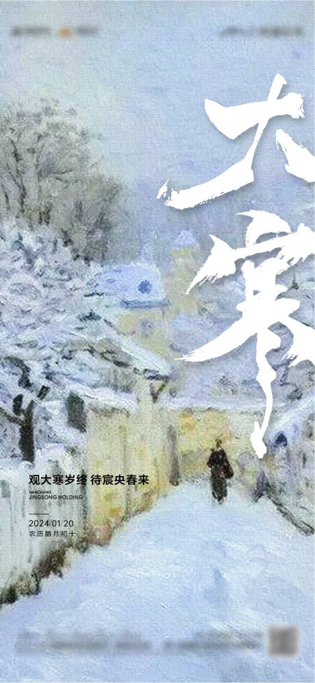 源文件下载【享设计】搜索编号：66700036211113891【大寒节气单图】