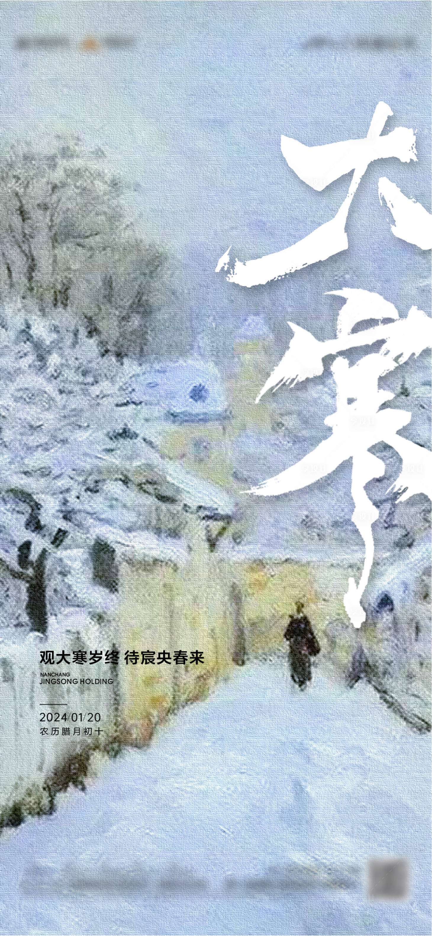 源文件下载【享设计】搜索编号：66700036211113891【大寒节气单图】