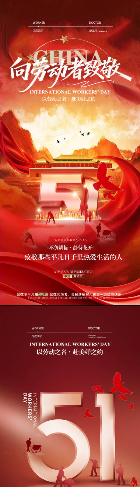 源文件下载【享设计】搜索编号：52620036389398215【五一劳动节海报】