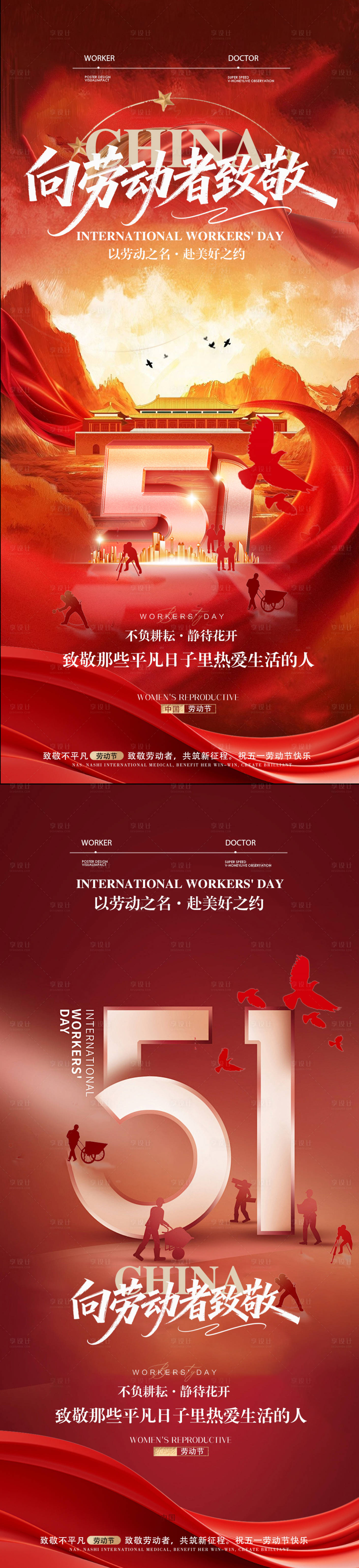 源文件下载【享设计】搜索编号：52620036389398215【五一劳动节海报】