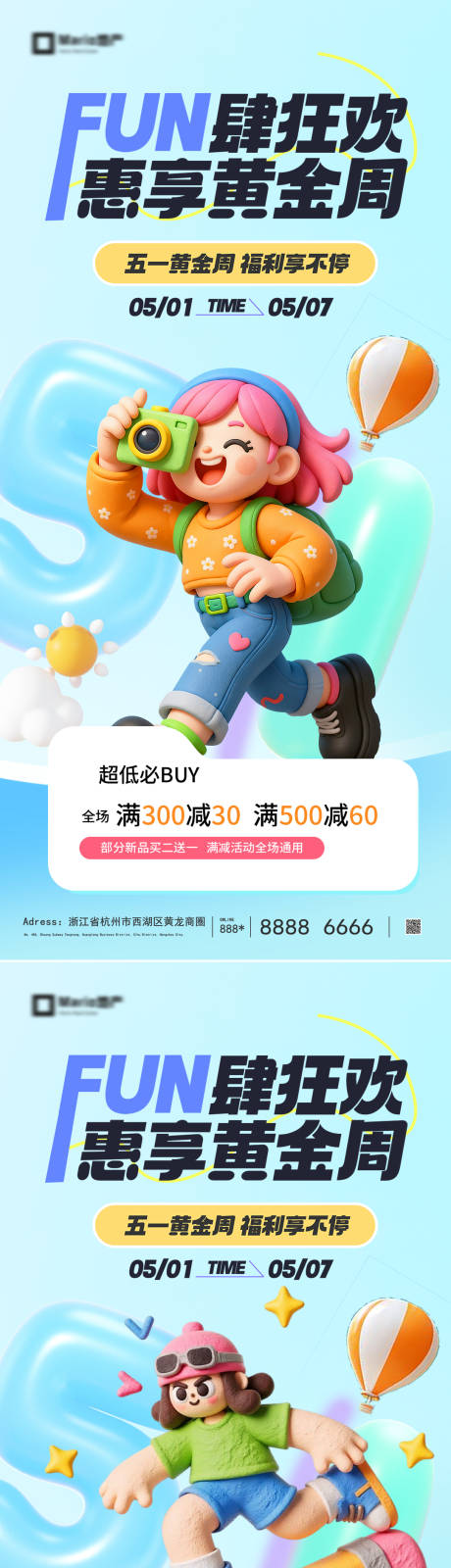 源文件下载【享设计】搜索编号：60980036402293912【五一出游季海报】