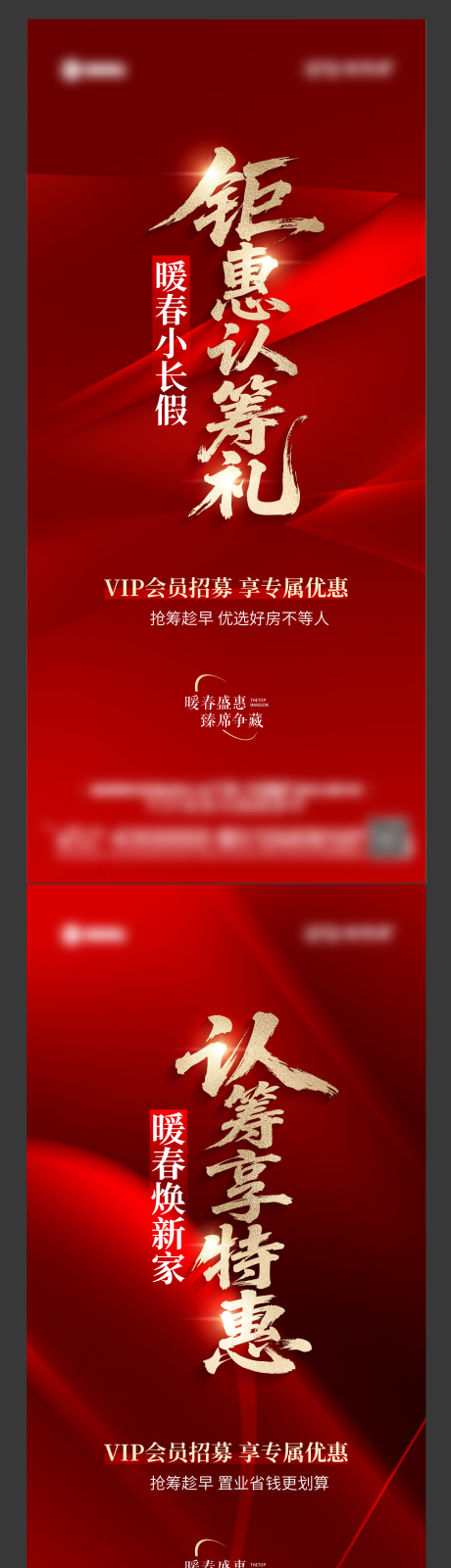 源文件下载【享设计】搜索编号：77790036225654025【地产认筹热销系列海报】
