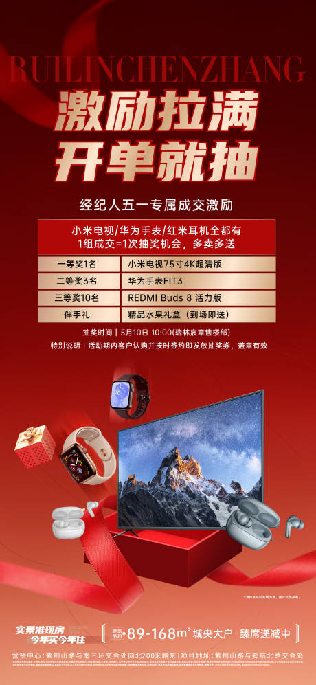 源文件下载【享设计】搜索编号：54770036643102849【劳动节抽奖海报】