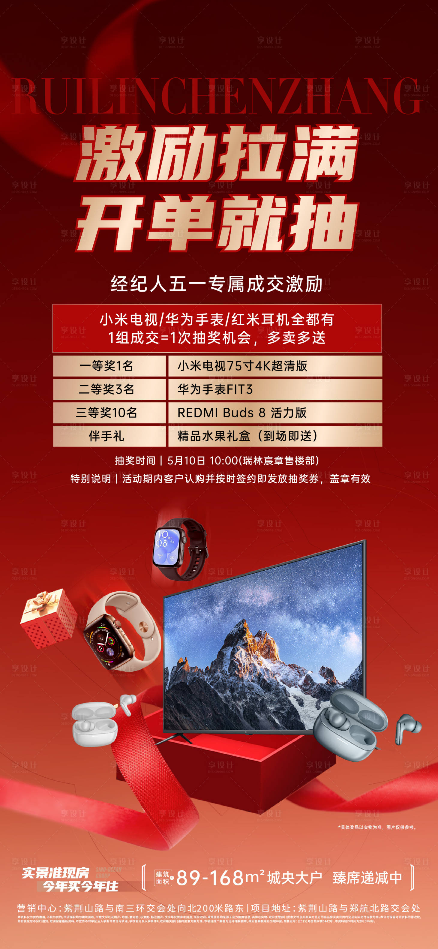 源文件下载【享设计】搜索编号：54770036643102849【劳动节抽奖海报】