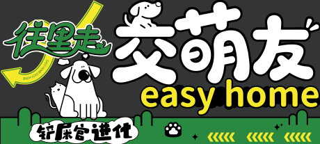 源文件下载【享设计】搜索编号：45430036586238146【宠物展架展板异性展架可爱】