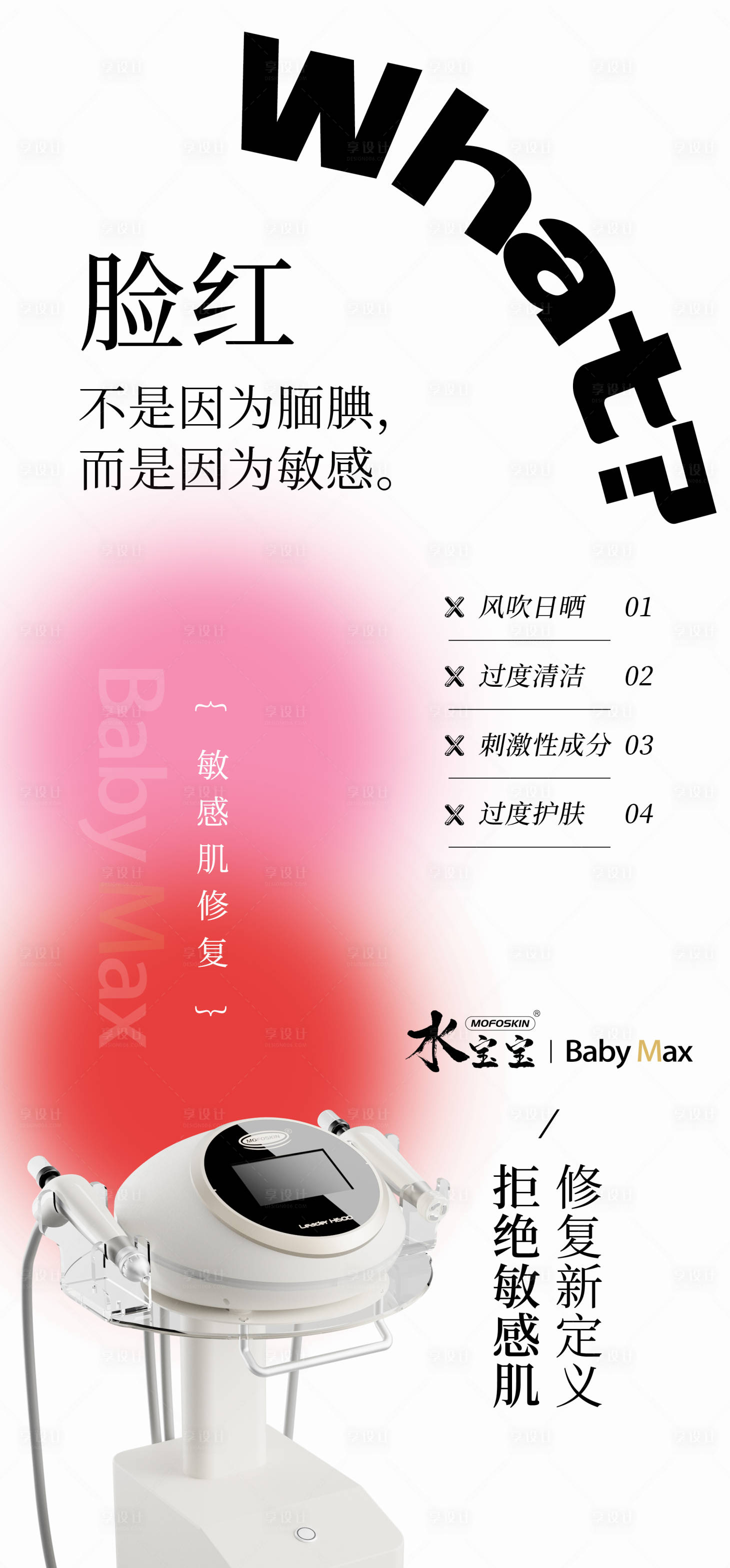 源文件下载【享设计】搜索编号：92600036165783066【导入仪海报】