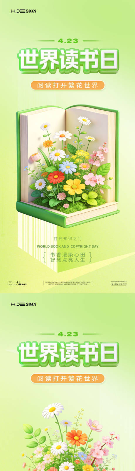 源文件下载【享设计】搜索编号：24340036353364092【世界读书日海报】