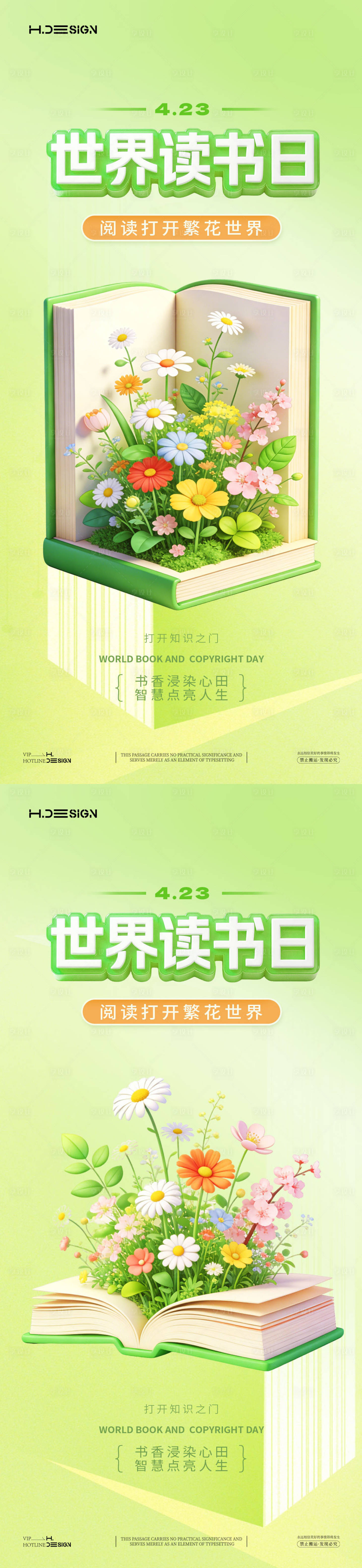 源文件下载【享设计】搜索编号：24340036353364092【世界读书日海报】