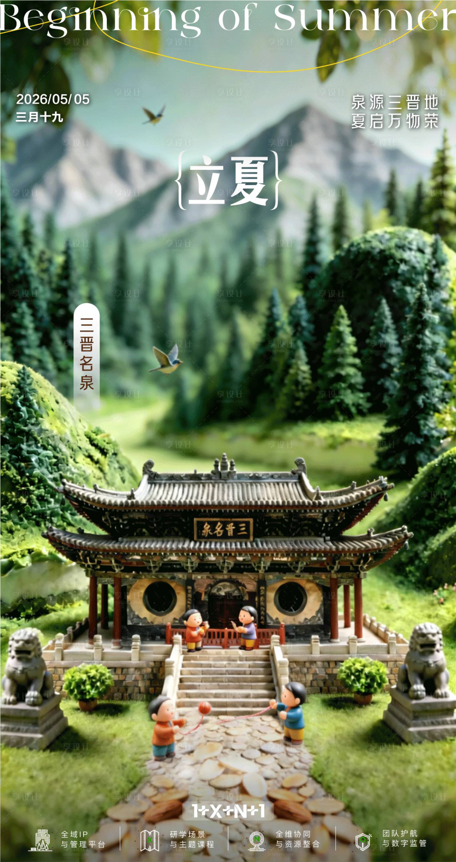 源文件下载【享设计】搜索编号：11280036620924281【立夏海报】