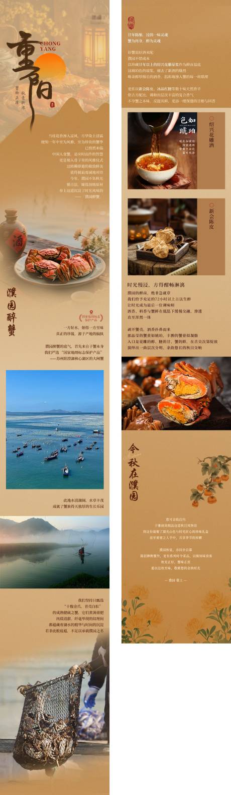 源文件下载【享设计】搜索编号：70250036542726822【重阳节螃蟹推文】