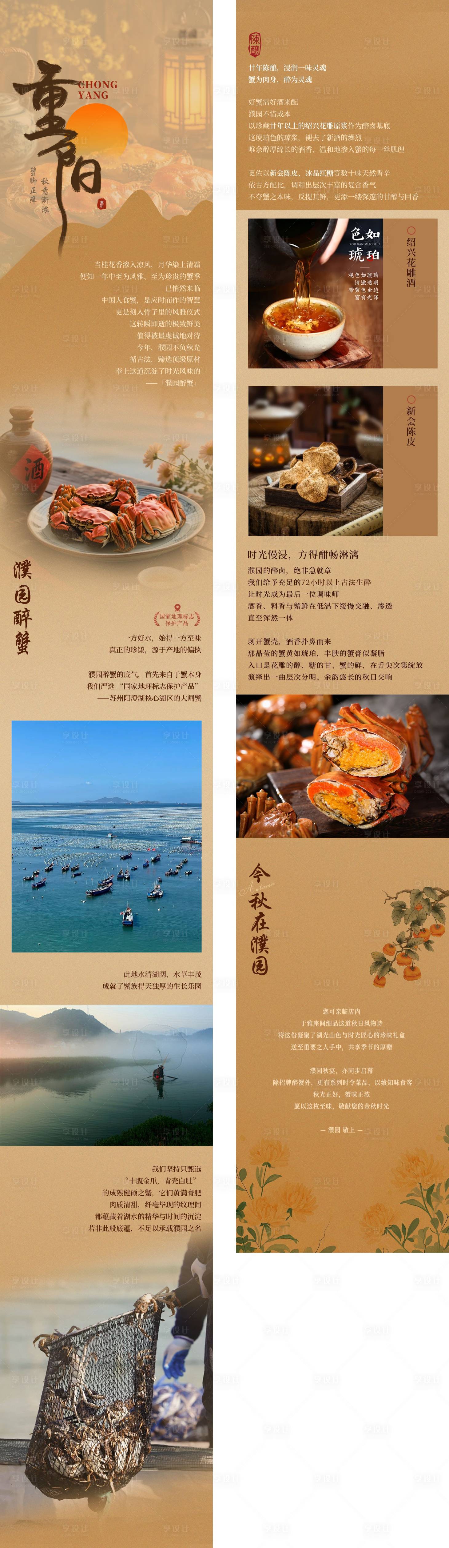 源文件下载【享设计】搜索编号：70250036542726822【重阳节螃蟹推文】