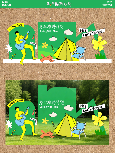 源文件下载【享设计】搜索编号：48110036186578581【春天户外活动美陈物料】