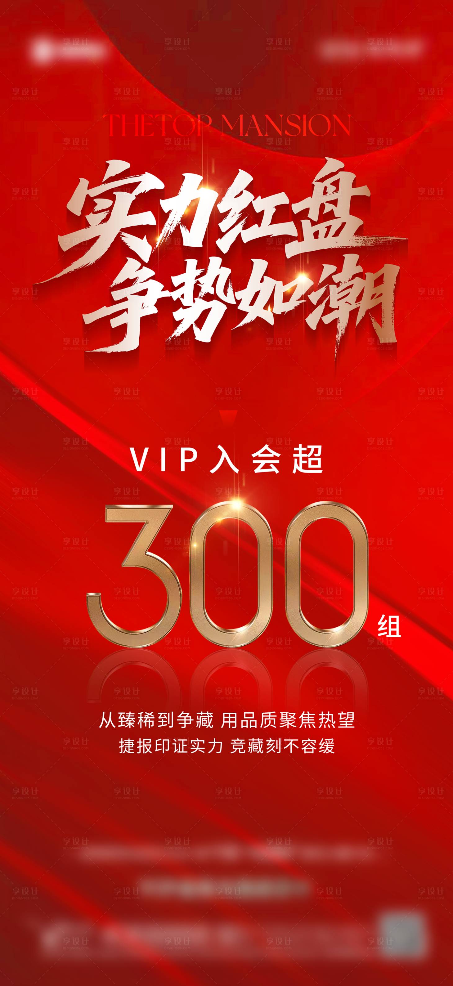源文件下载【享设计】搜索编号：19600036640209757【地产热销数据海报】
