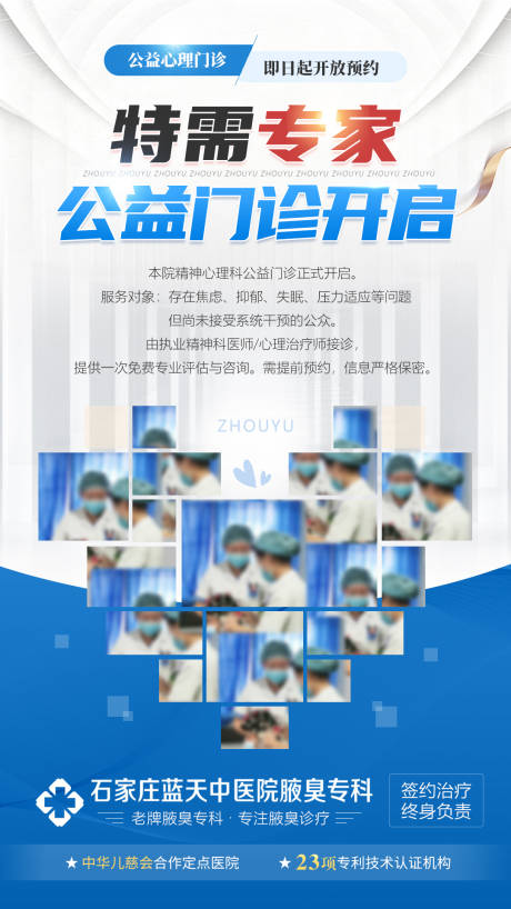 源文件下载【享设计】搜索编号：74610036511276658【医疗公益海报】