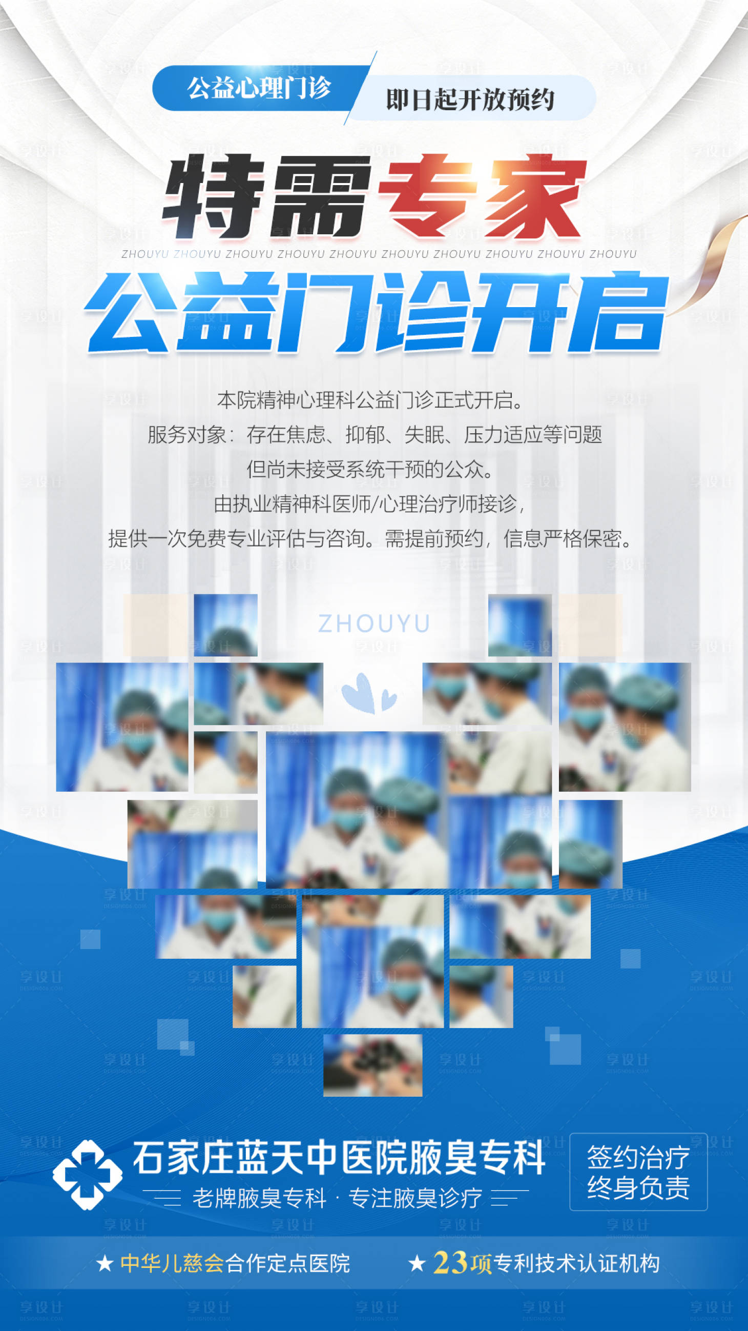 源文件下载【享设计】搜索编号：74610036511276658【医疗公益海报】