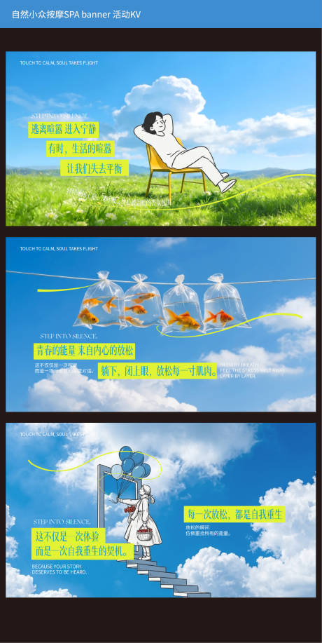 源文件下载【享设计】搜索编号：80300036170956430【自然小众按摩SPA活动KV 】