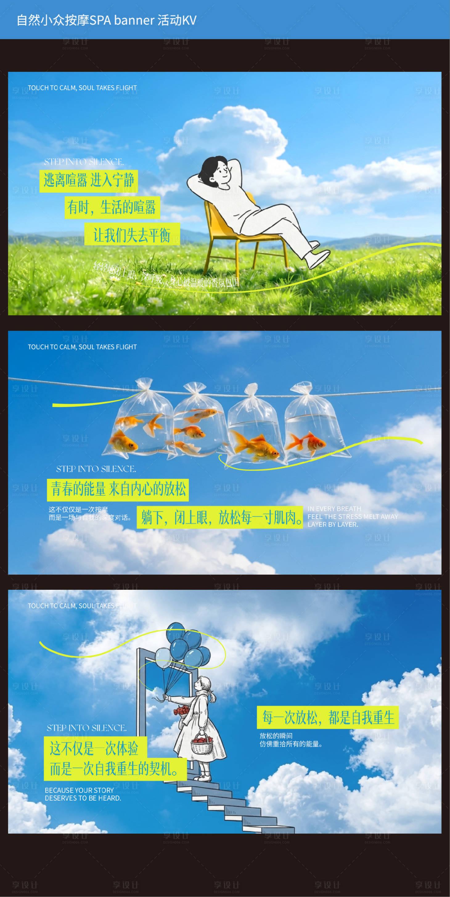 源文件下载【享设计】搜索编号：80300036170956430【自然小众按摩SPA活动KV 】