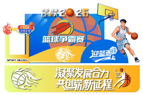 源文件下载【享设计】搜索编号：31340036632282886【篮球造型美陈打卡拍照啊哈】