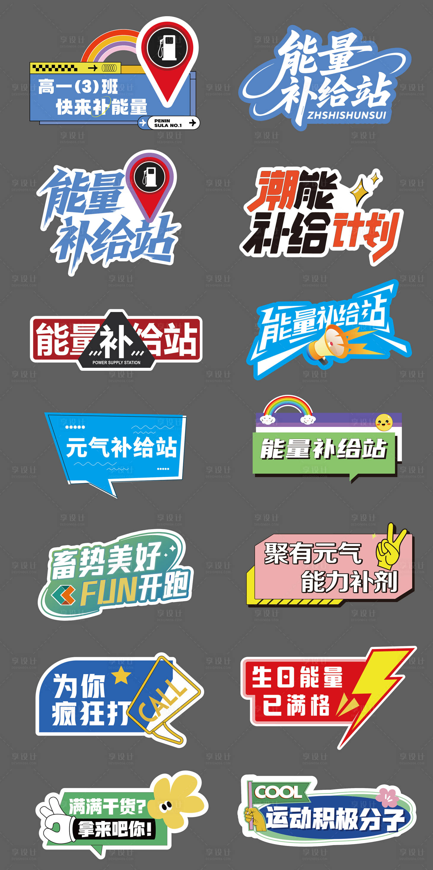 源文件下载【享设计】搜索编号：26880036577535535【运动会补给站手举牌】