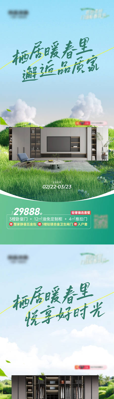 源文件下载【享设计】搜索编号：75380036614976621【家居促销海报】