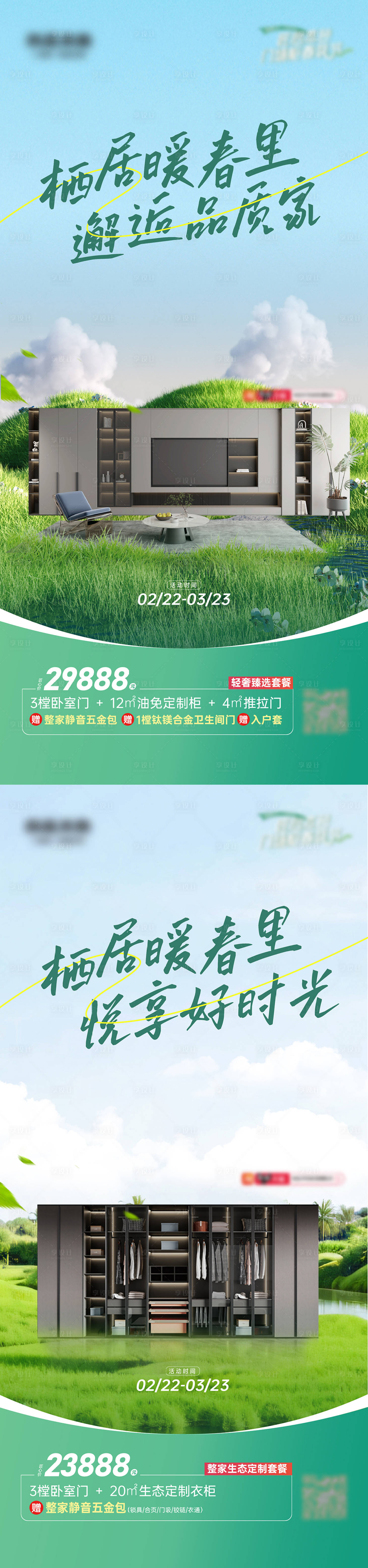 源文件下载【享设计】搜索编号：75380036614976621【家居促销海报】