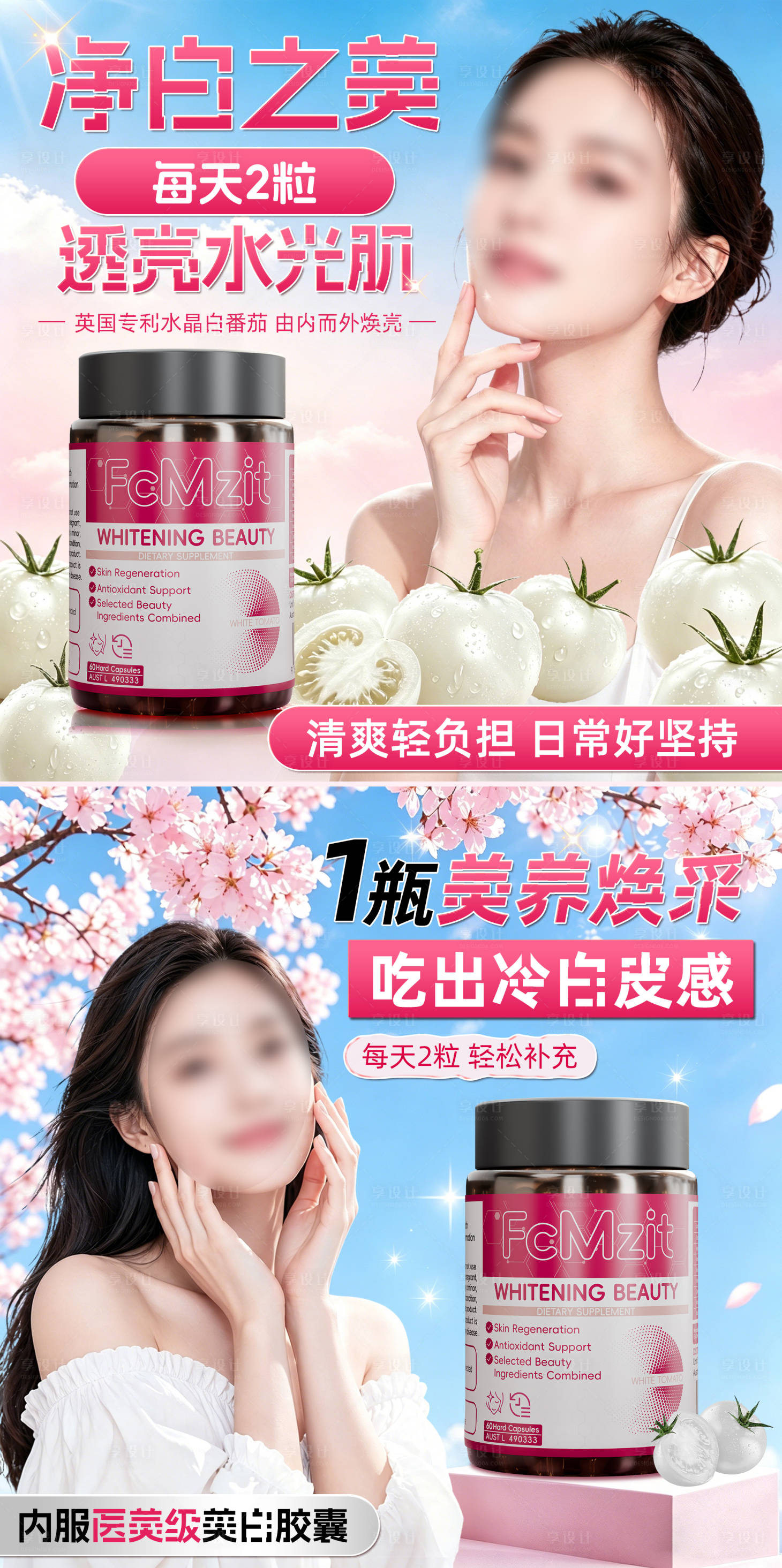 源文件下载【享设计】搜索编号：97470036603036697【美白头图商品卡】